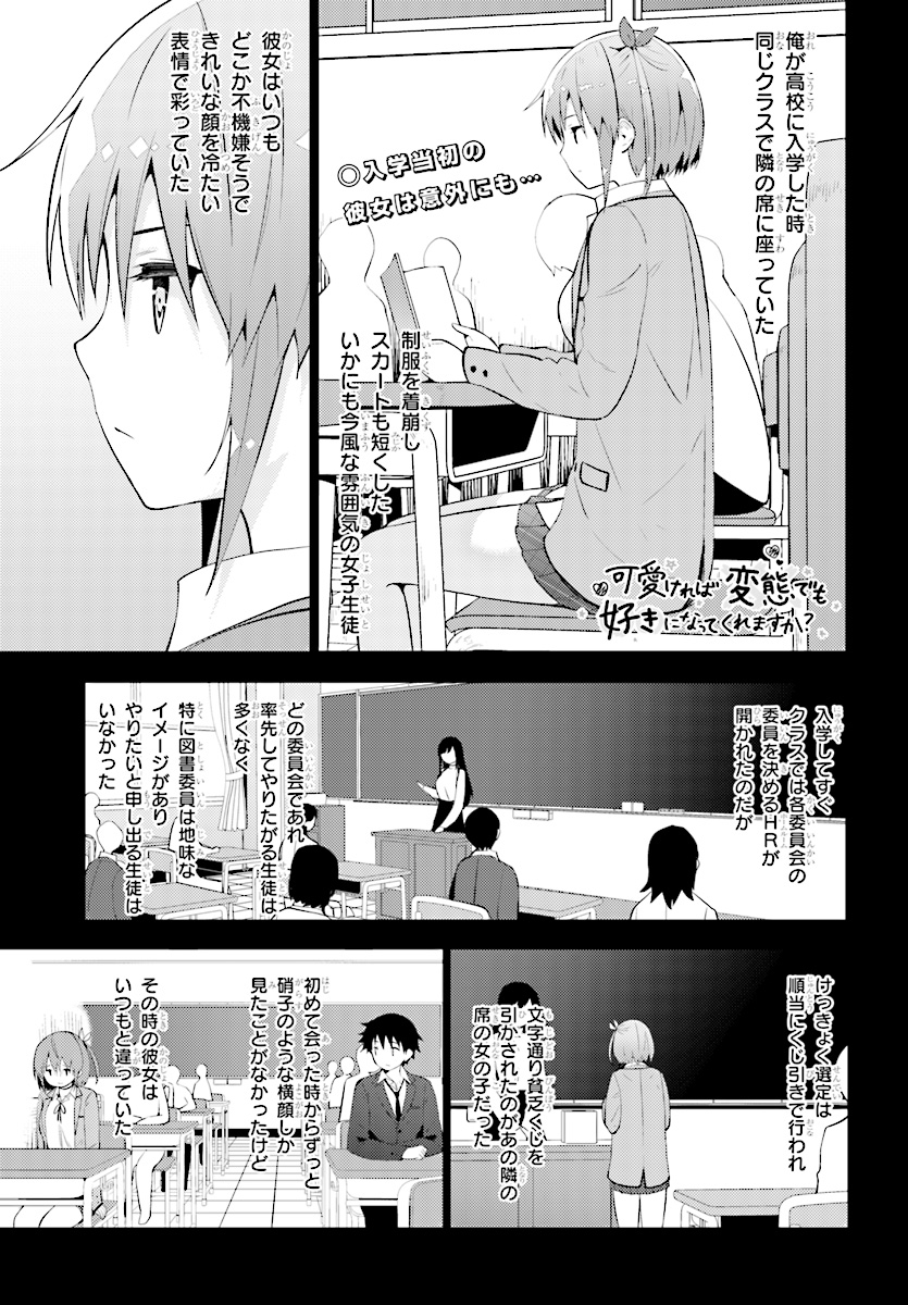 Kawaiikereba Hentai demo Suki ni Natte Kuremasu ka? Chap 10 - Next Chap 11