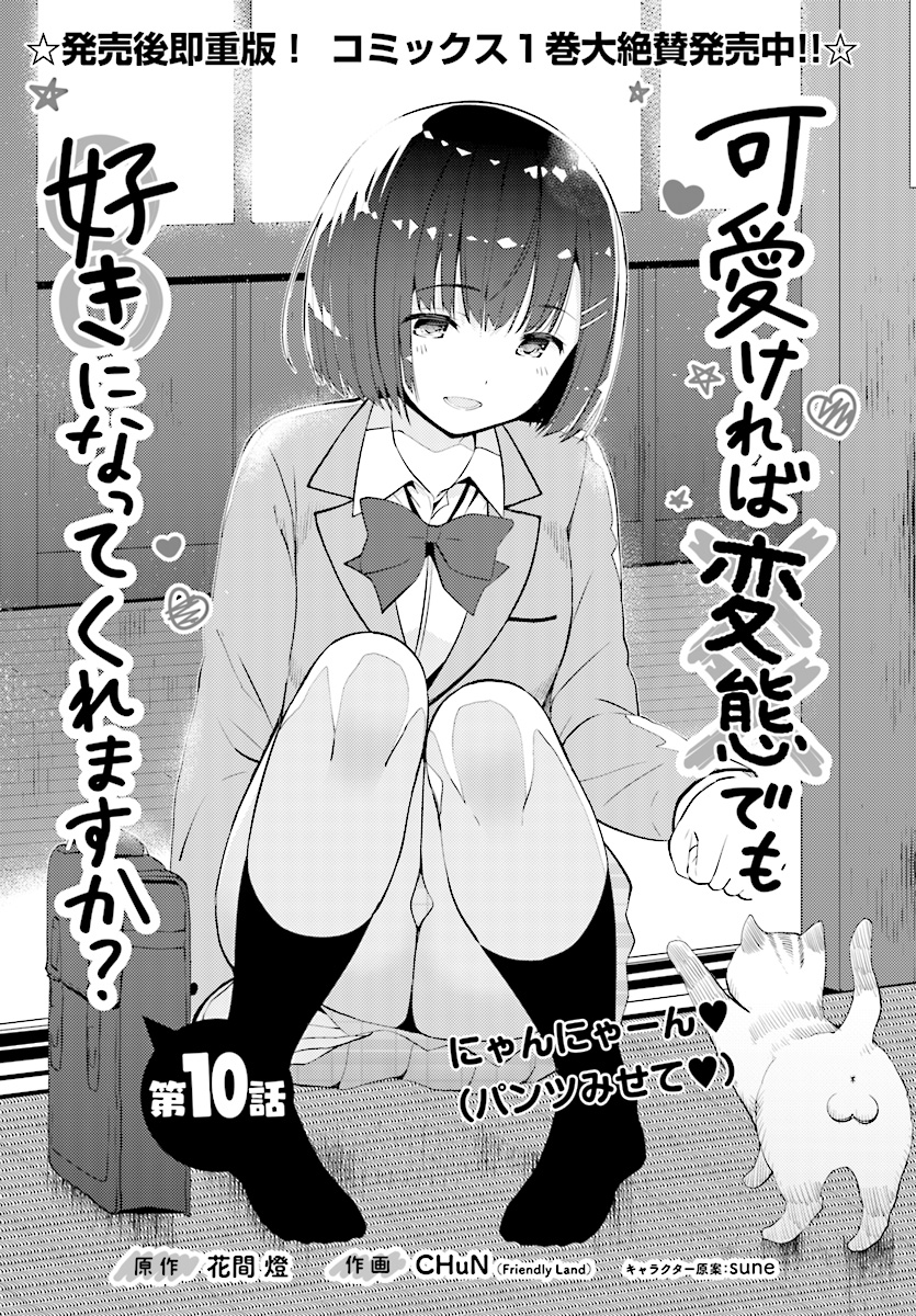 Kawaiikereba Hentai demo Suki ni Natte Kuremasu ka? Chap 10 - Next Chap 11