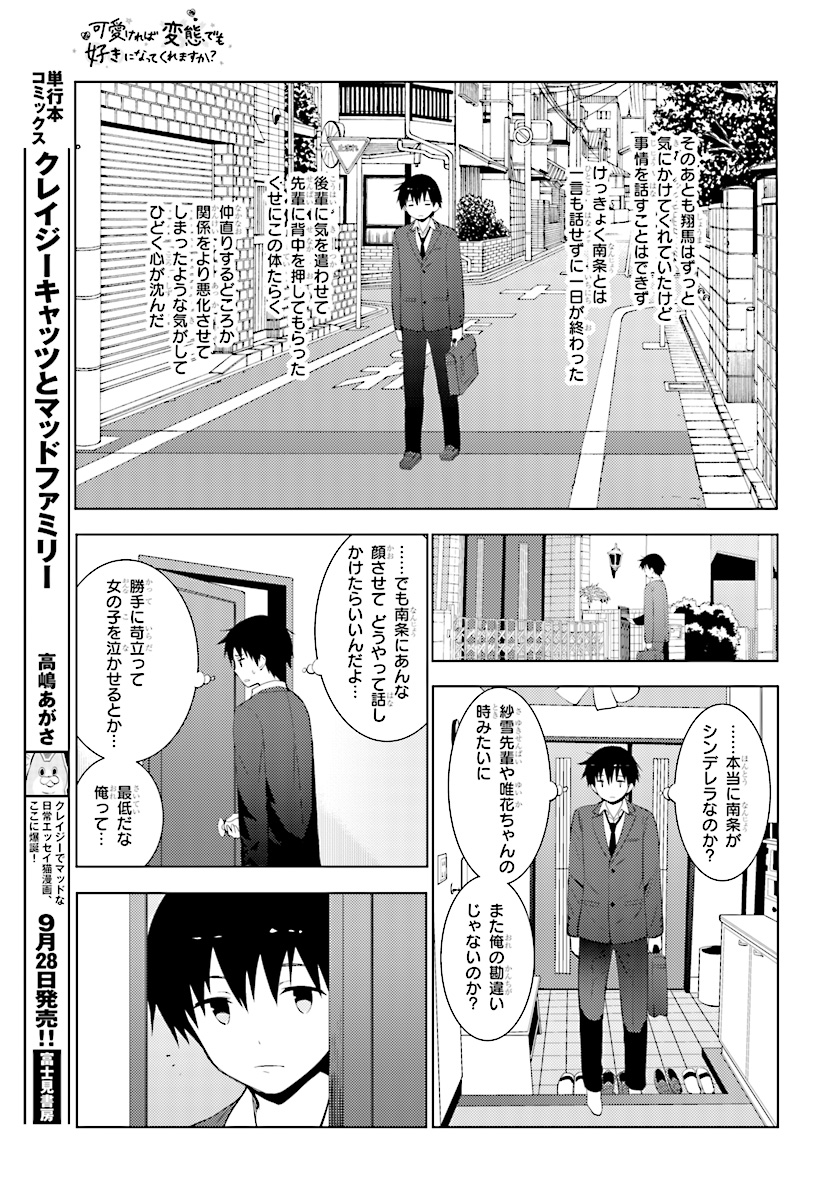 Kawaiikereba Hentai demo Suki ni Natte Kuremasu ka? Chap 11 - Next Chap 12