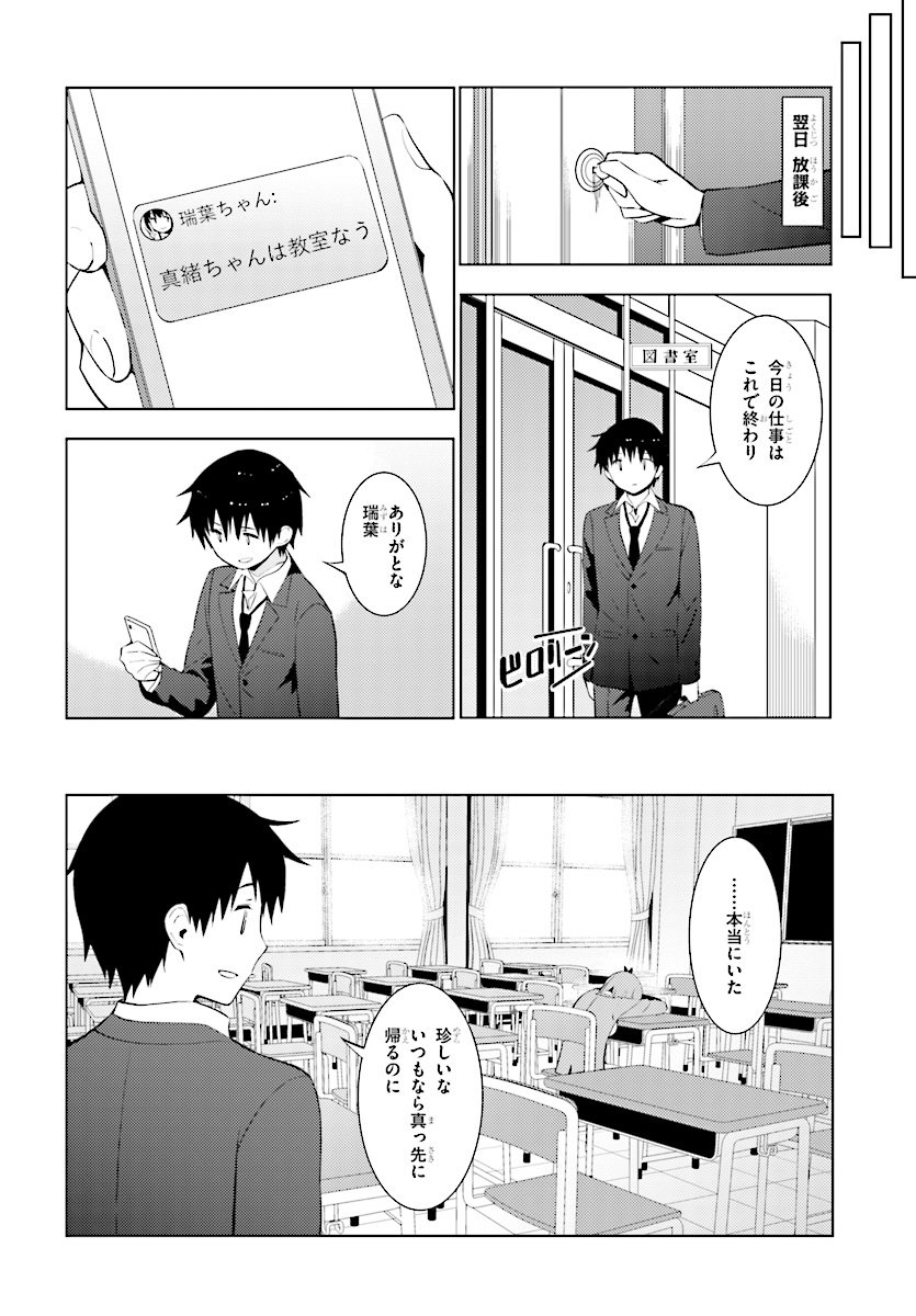 Kawaiikereba Hentai demo Suki ni Natte Kuremasu ka? Chap 11 - Next Chap 12