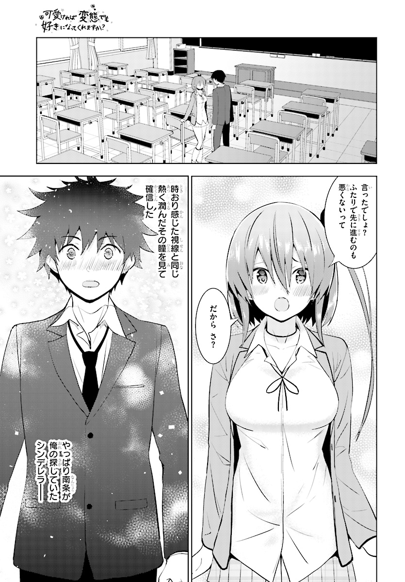 Kawaiikereba Hentai demo Suki ni Natte Kuremasu ka? Chap 11 - Next Chap 12