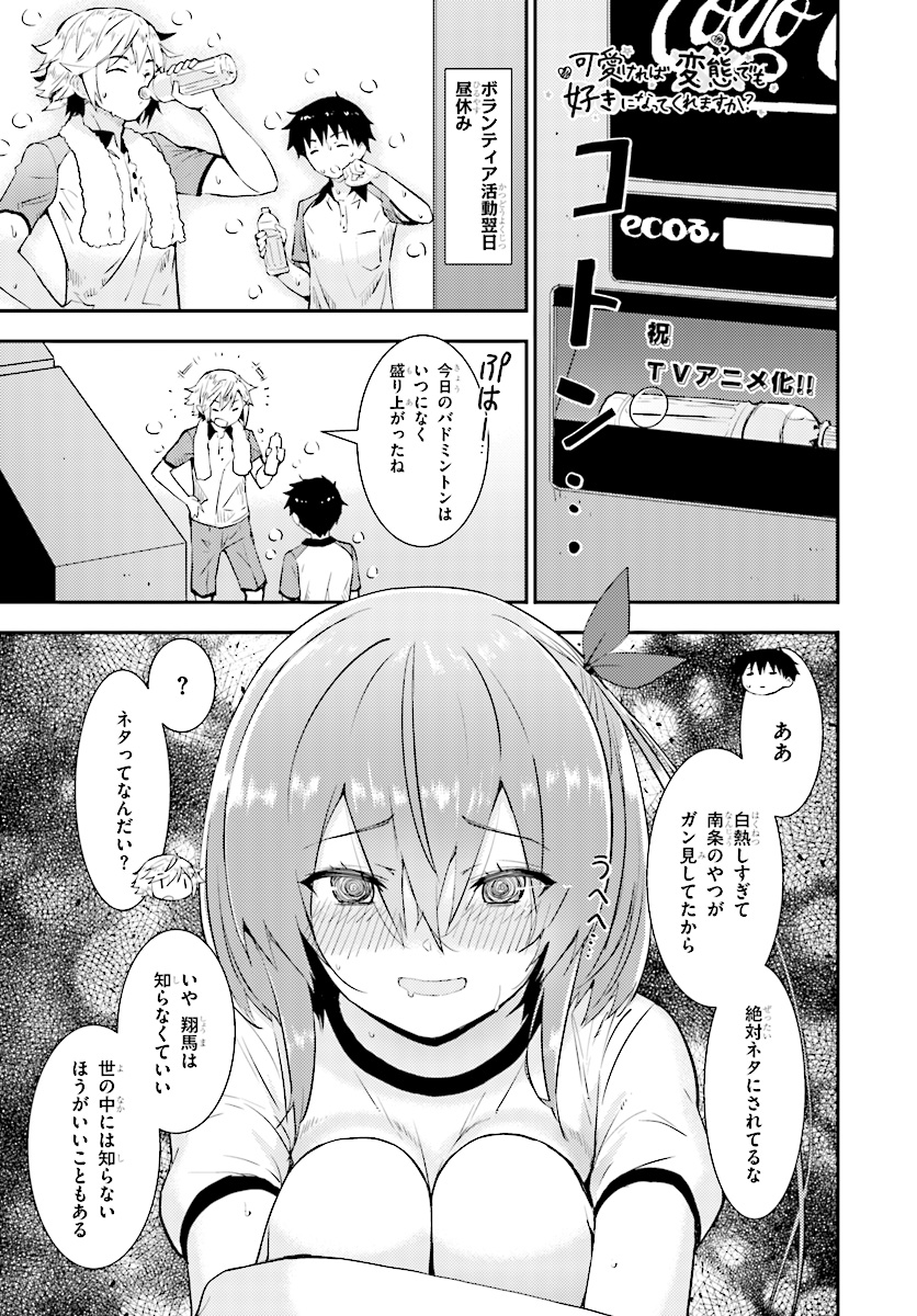 Kawaiikereba Hentai demo Suki ni Natte Kuremasu ka? Chap 17 - Next Chap 18