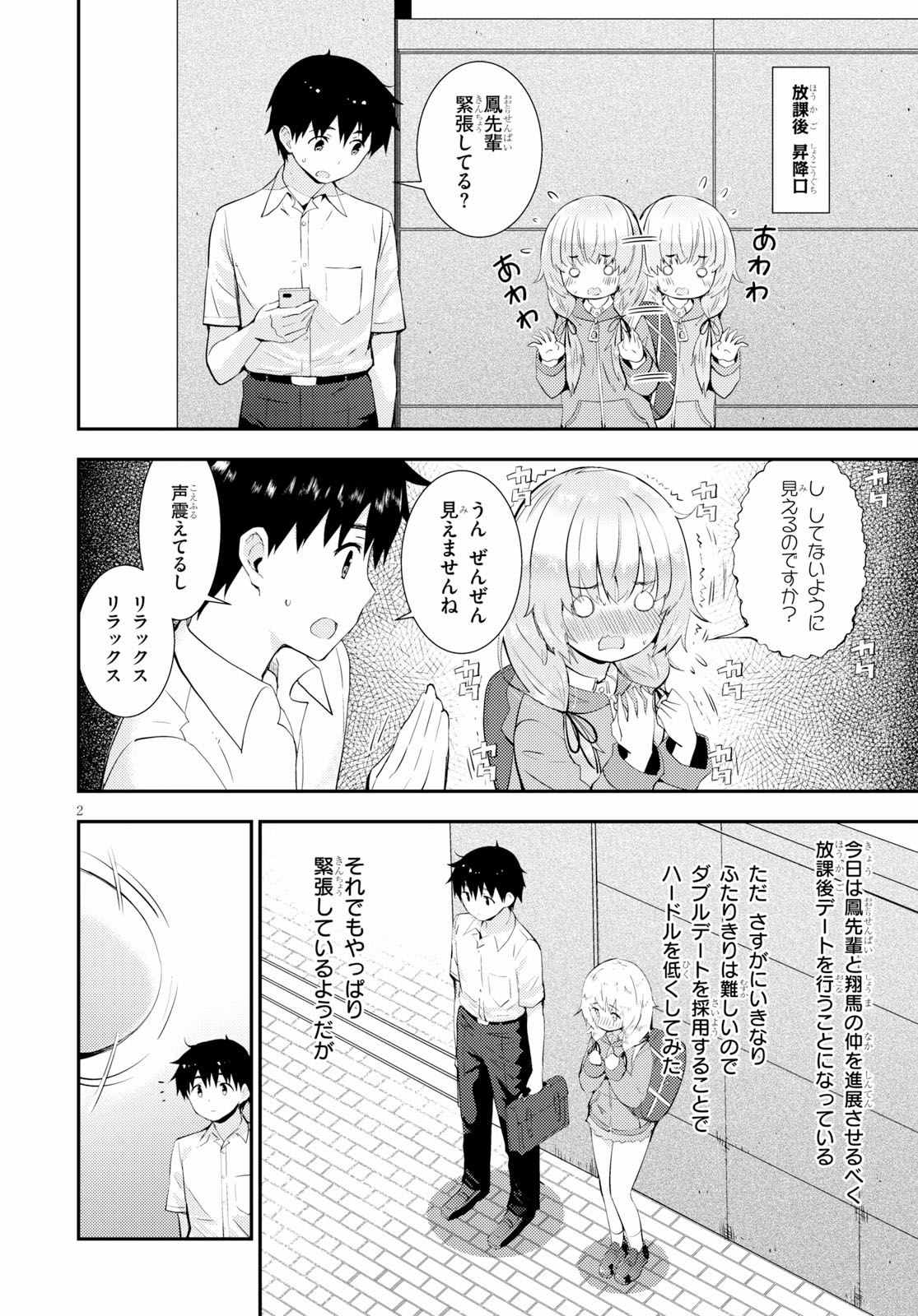Kawaiikereba Hentai demo Suki ni Natte Kuremasu ka? Chap 18 - Next Chap 19