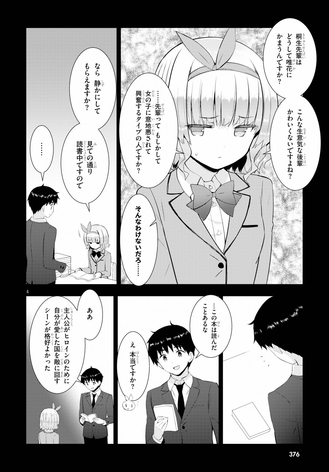 Kawaiikereba Hentai demo Suki ni Natte Kuremasu ka? Chap 27 - Next Chap 28