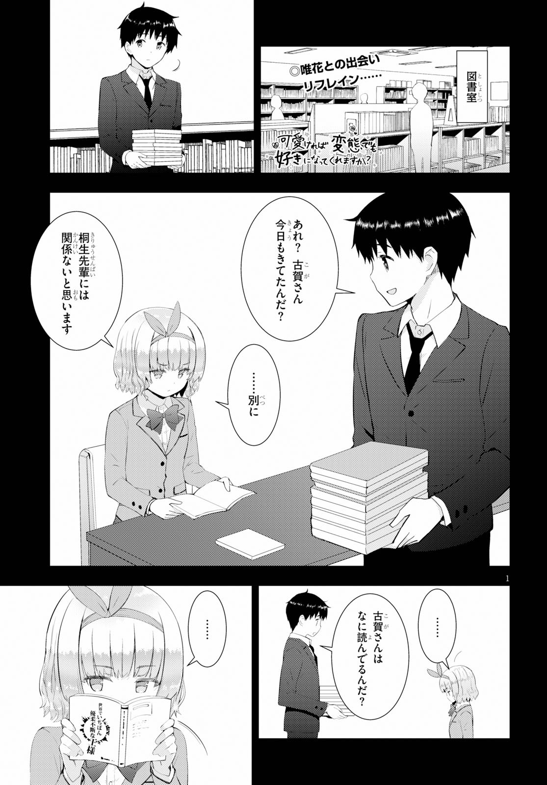 Kawaiikereba Hentai demo Suki ni Natte Kuremasu ka? Chap 27 - Next Chap 28