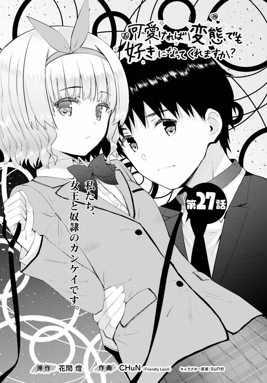 Kawaiikereba Hentai demo Suki ni Natte Kuremasu ka? Chap 27 - Next Chap 28