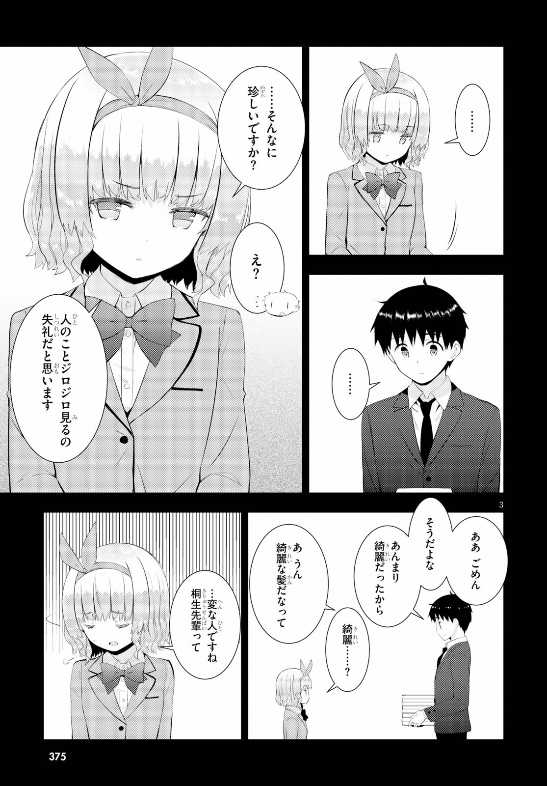 Kawaiikereba Hentai demo Suki ni Natte Kuremasu ka? Chap 27 - Next Chap 28