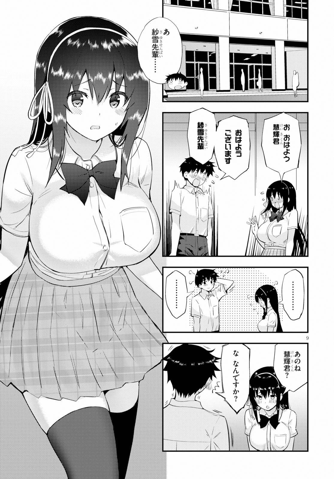 Kawaiikereba Hentai demo Suki ni Natte Kuremasu ka? Chap 24 - Next Chap 25