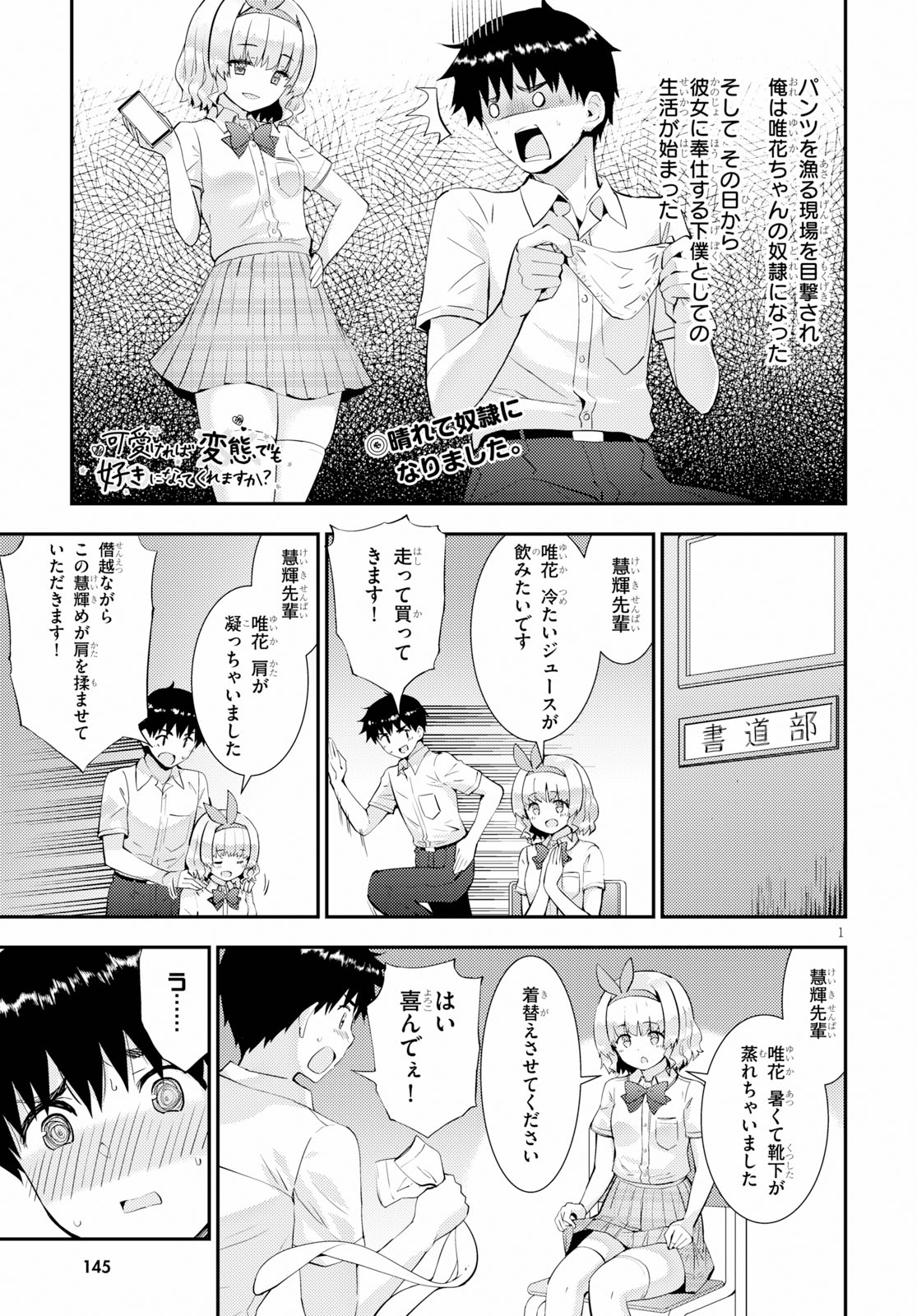 Kawaiikereba Hentai demo Suki ni Natte Kuremasu ka? Chap 26 - Next Chap 27