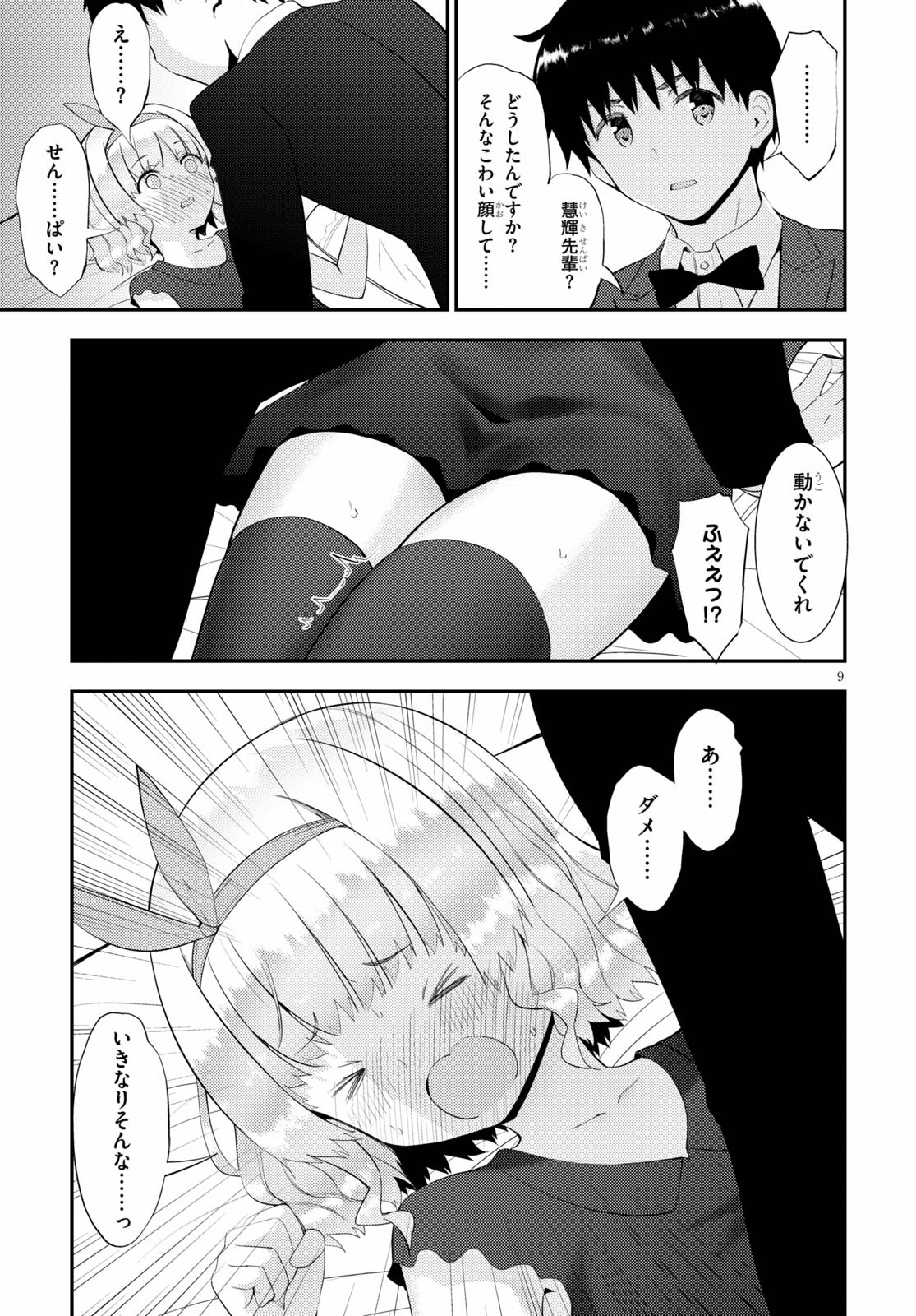 Kawaiikereba Hentai demo Suki ni Natte Kuremasu ka? Chap 28 - Next Chap 29