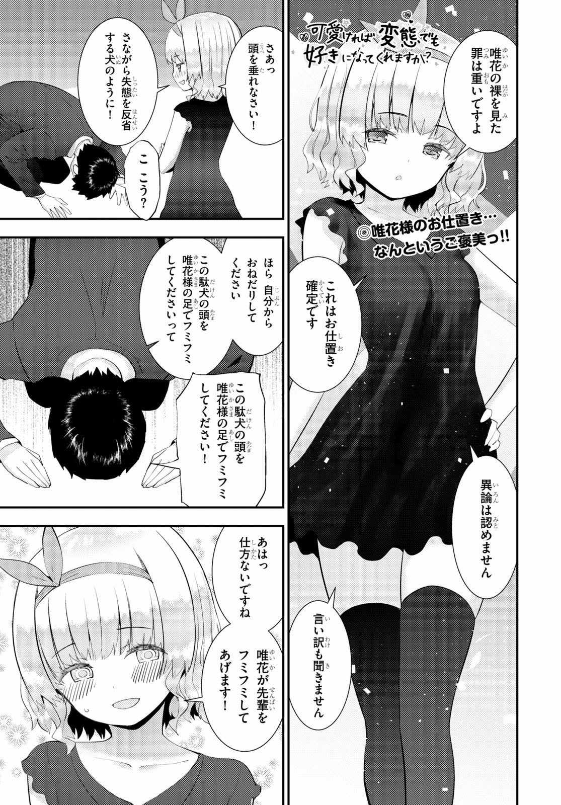 Kawaiikereba Hentai demo Suki ni Natte Kuremasu ka? Chap 28 - Next Chap 29