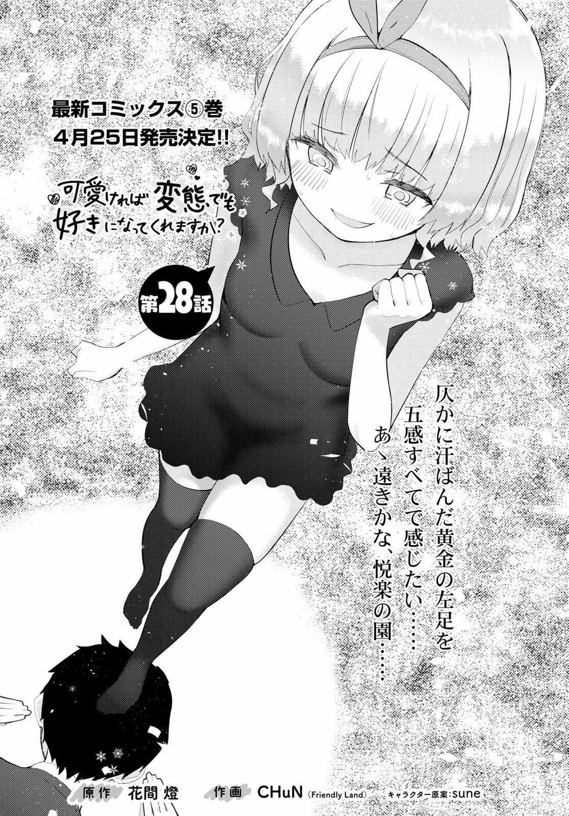Kawaiikereba Hentai demo Suki ni Natte Kuremasu ka? Chap 28 - Next Chap 29