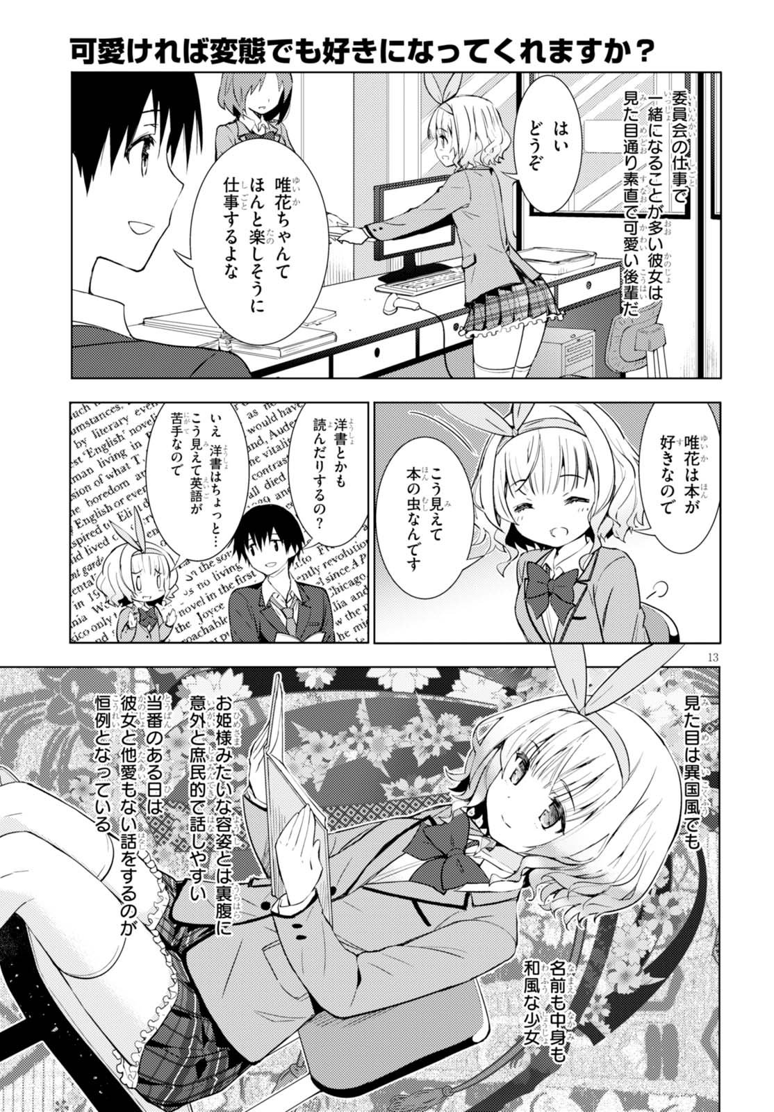 Kawaiikereba Hentai demo Suki ni Natte Kuremasu ka? Chap 2 - Next Chap 3