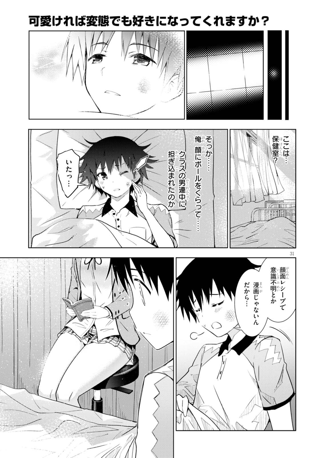 Kawaiikereba Hentai demo Suki ni Natte Kuremasu ka? Chap 2 - Next Chap 3