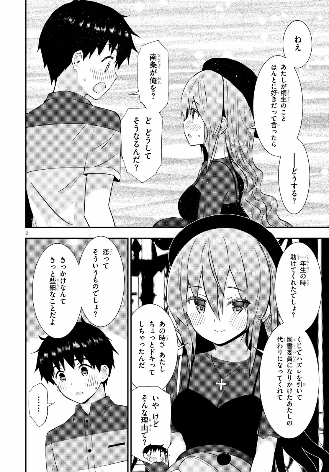 Kawaiikereba Hentai demo Suki ni Natte Kuremasu ka? Chap 30 - Next Chap 31