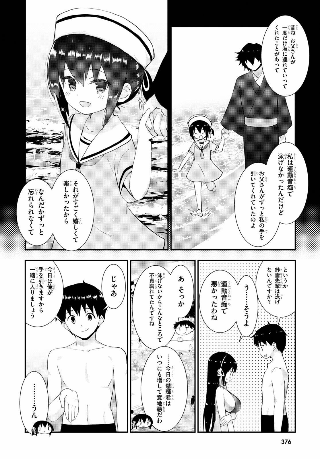 Kawaiikereba Hentai demo Suki ni Natte Kuremasu ka? Chap 32 - Next Chap 33
