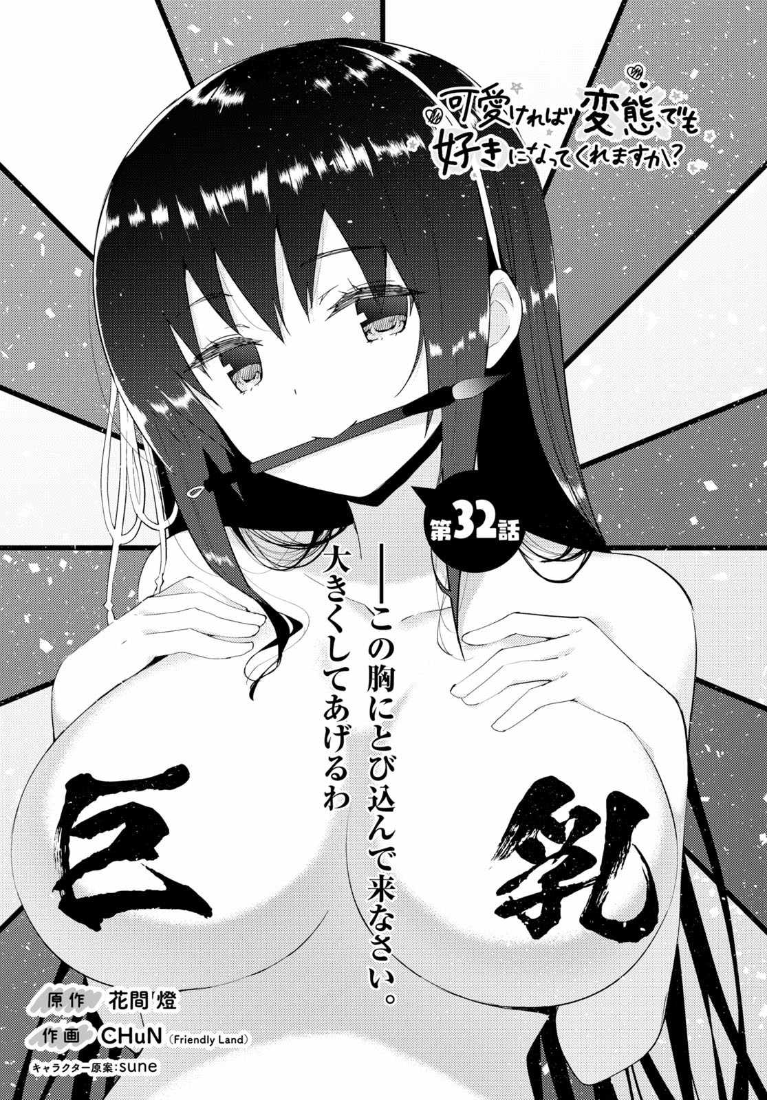 Kawaiikereba Hentai demo Suki ni Natte Kuremasu ka? Chap 32 - Next Chap 33