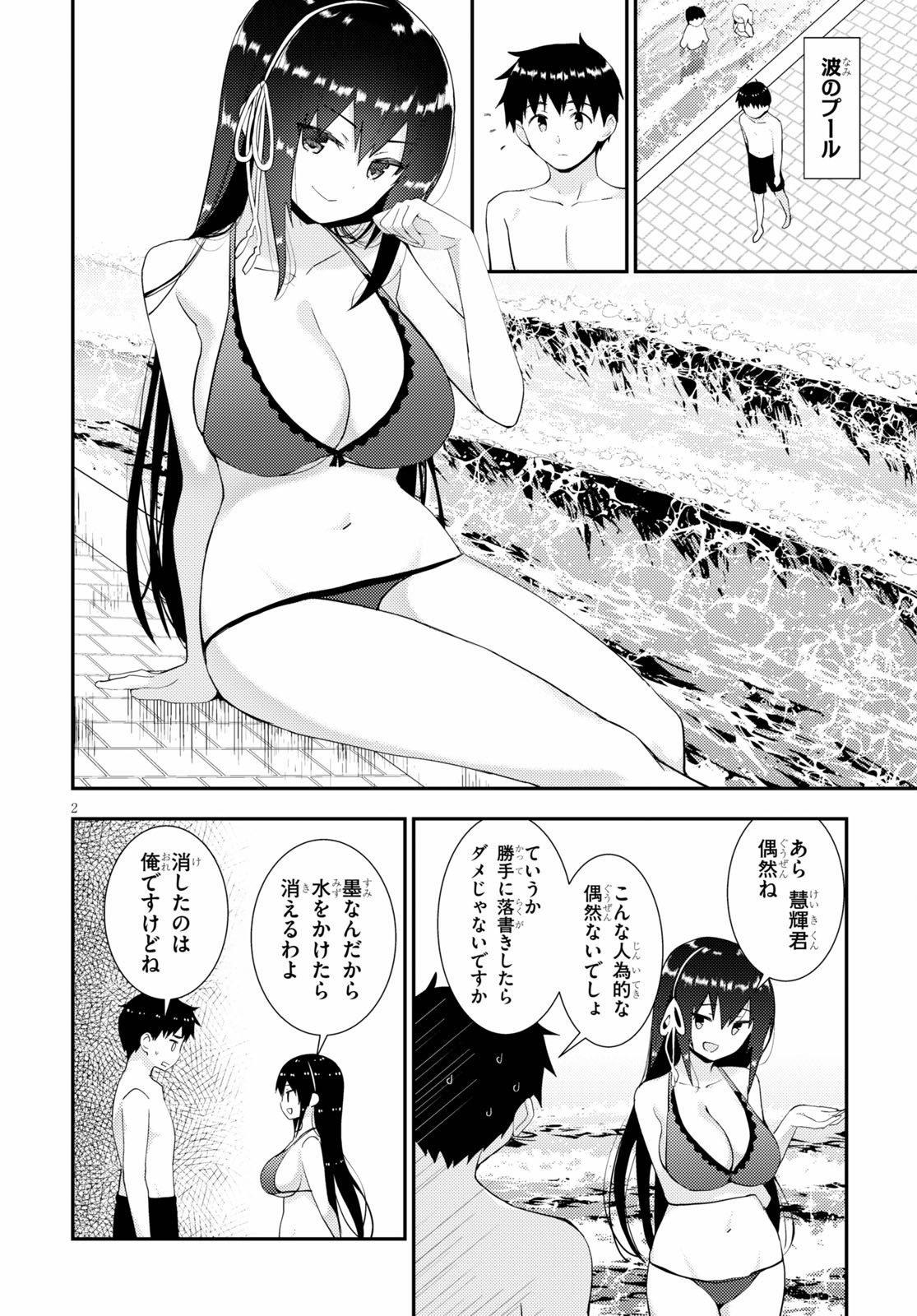 Kawaiikereba Hentai demo Suki ni Natte Kuremasu ka? Chap 32 - Next Chap 33