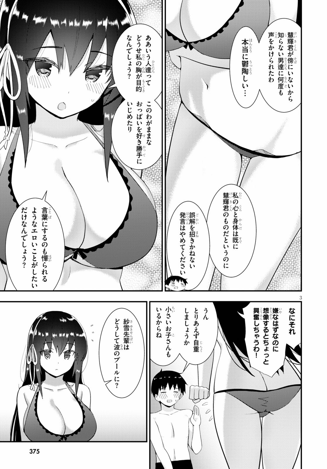 Kawaiikereba Hentai demo Suki ni Natte Kuremasu ka? Chap 32 - Next Chap 33