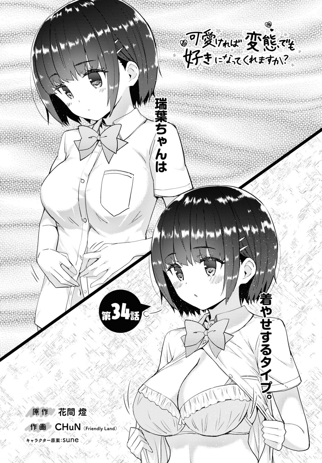Kawaiikereba Hentai demo Suki ni Natte Kuremasu ka? Chap 34 - Next Chap 35