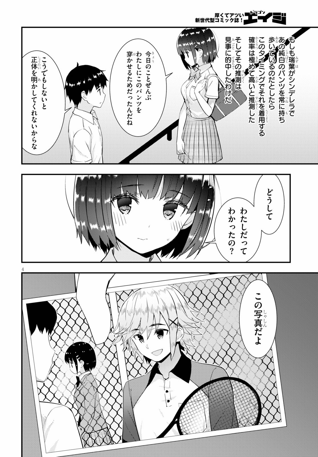 Kawaiikereba Hentai demo Suki ni Natte Kuremasu ka? Chap 35 - Next Chap 36