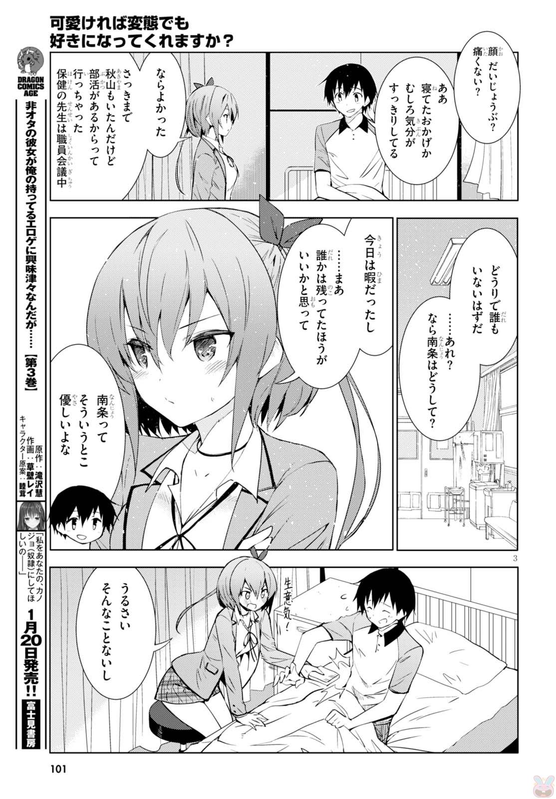 Kawaiikereba Hentai demo Suki ni Natte Kuremasu ka? Chap 3 - Next Chap 4