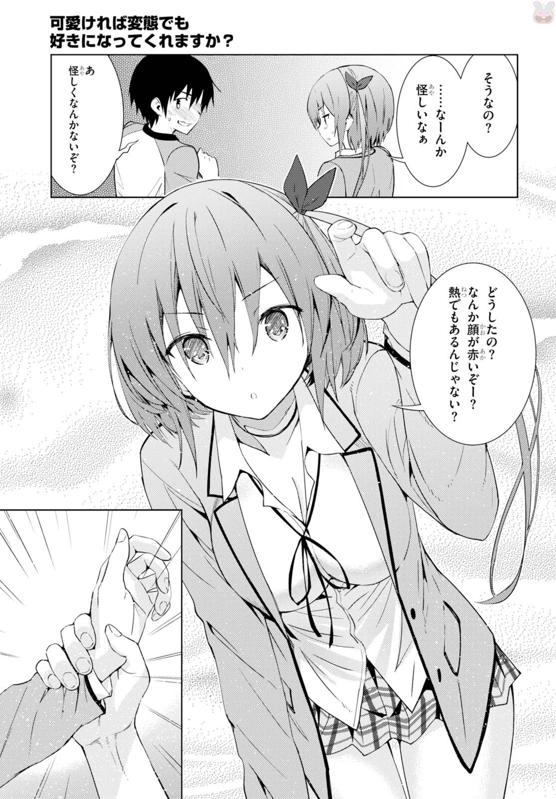 Kawaiikereba Hentai demo Suki ni Natte Kuremasu ka? Chap 3 - Next Chap 4