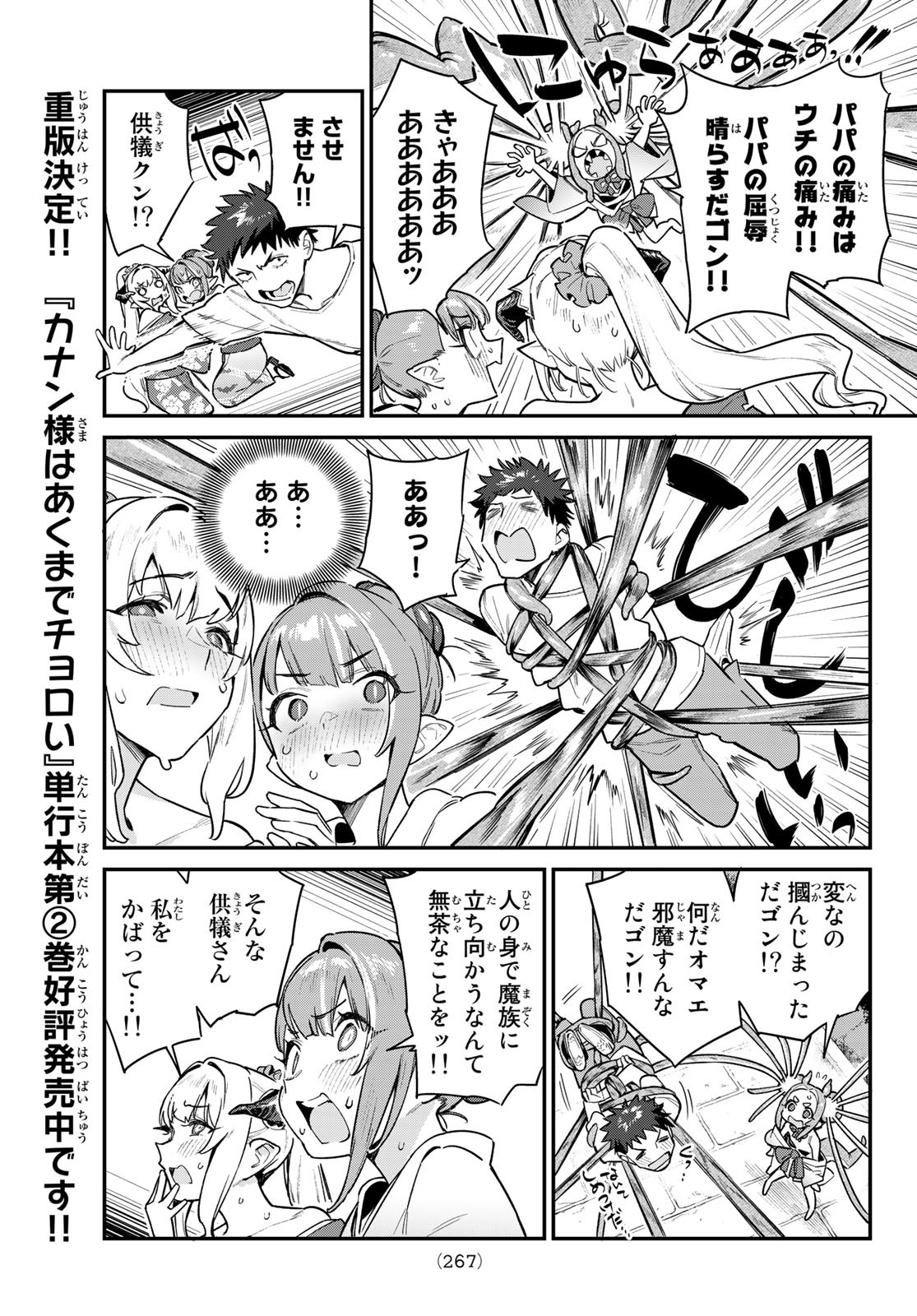 Kanan-sama wa Akumade Choroi Chap 38 - Next Chap 39