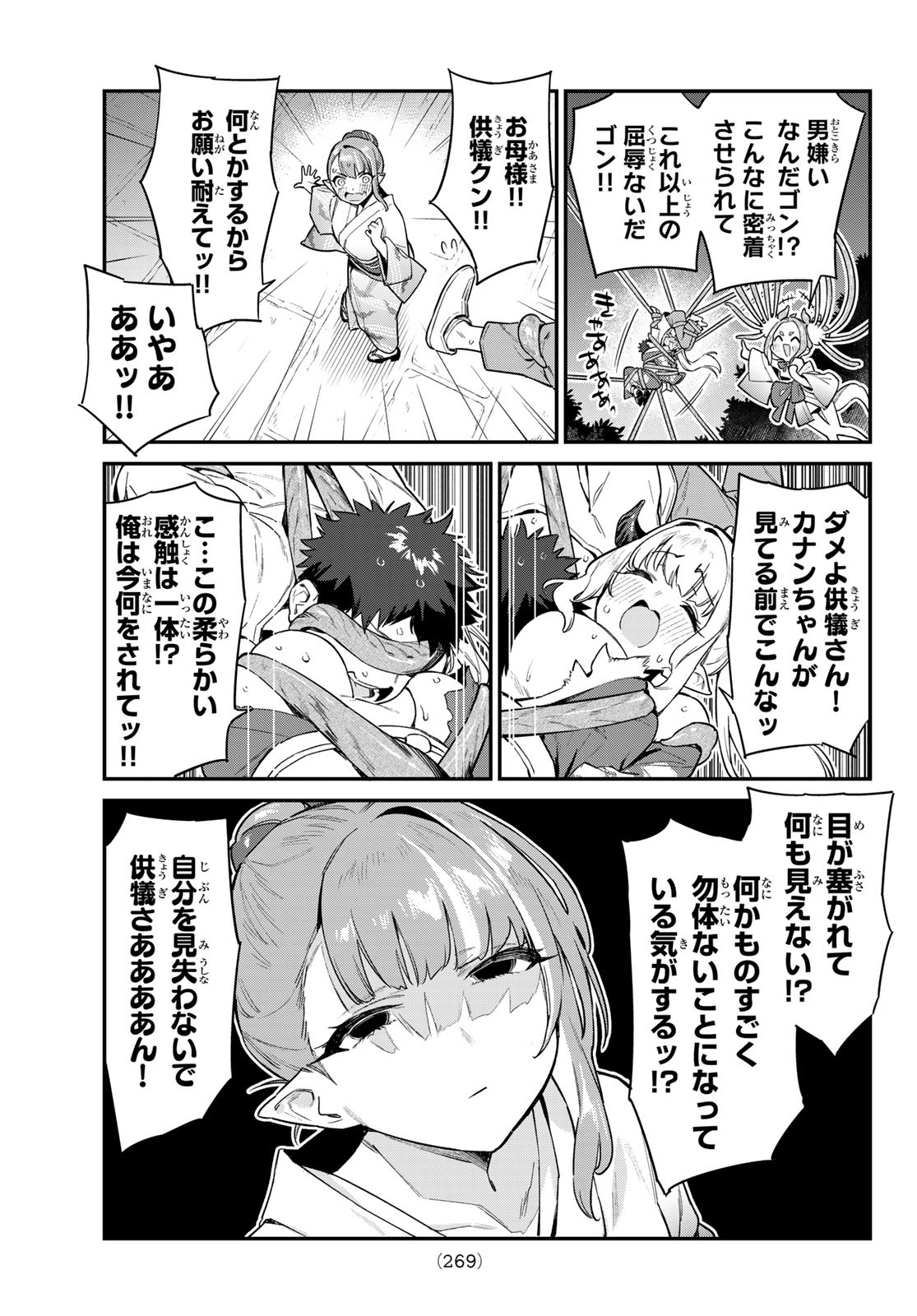 Kanan-sama wa Akumade Choroi Chap 38 - Next Chap 39