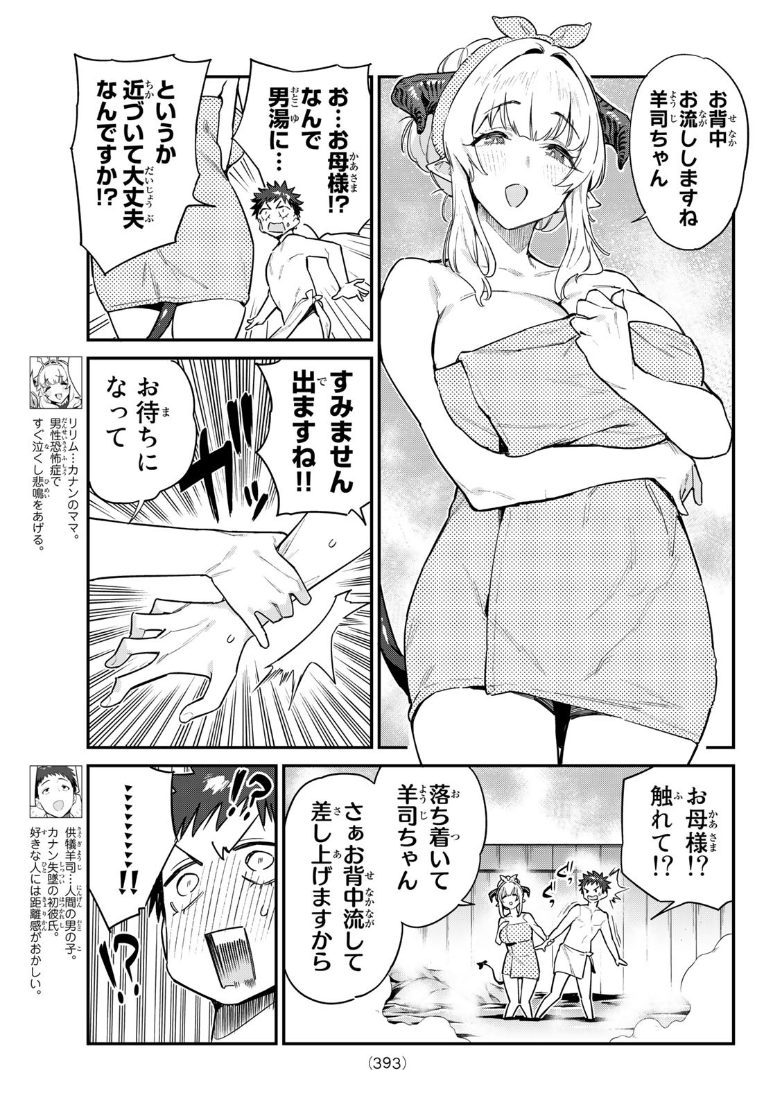 Kanan-sama wa Akumade Choroi Chap 39 - Next Chap 40