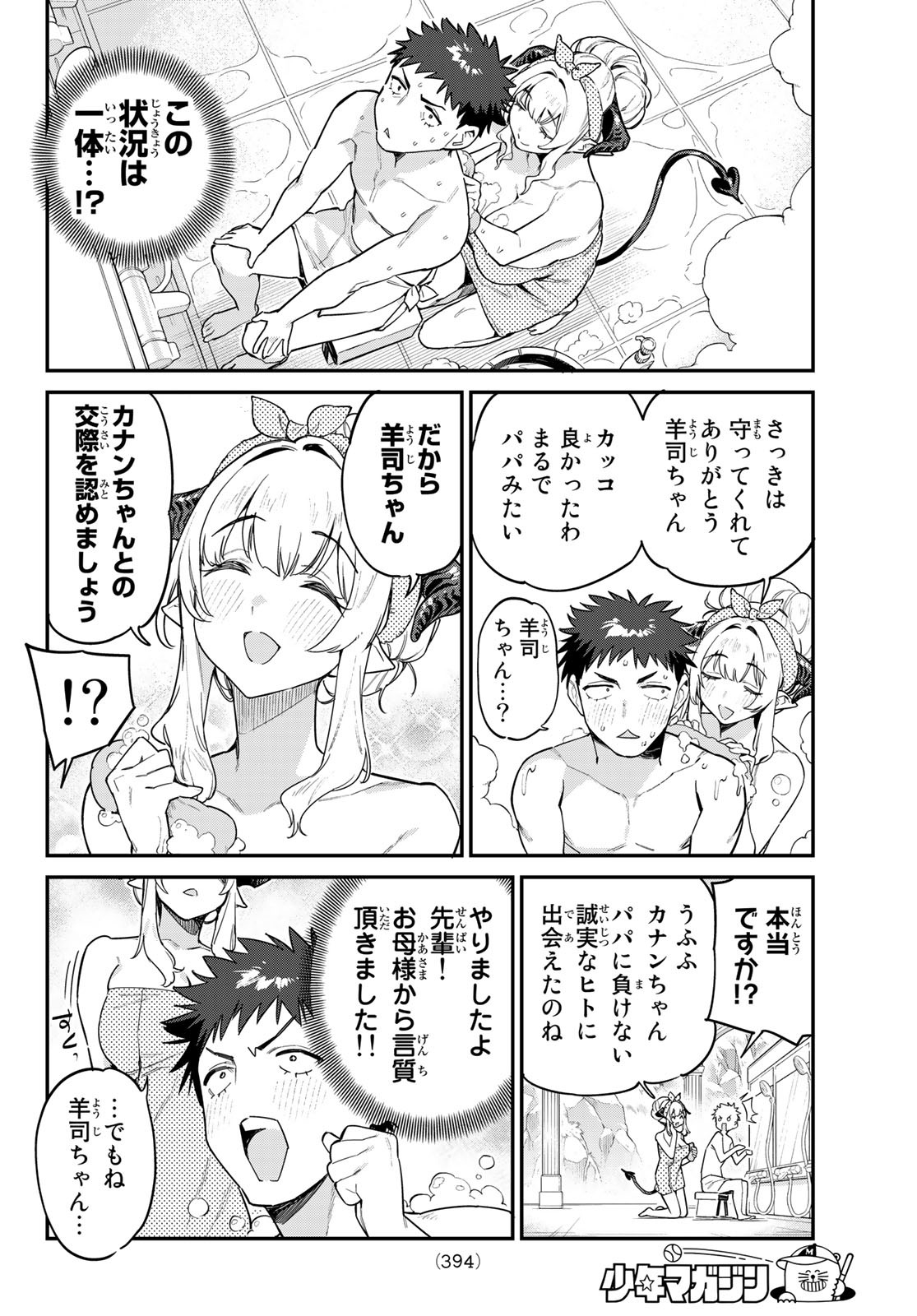 Kanan-sama wa Akumade Choroi Chap 39 - Next Chap 40