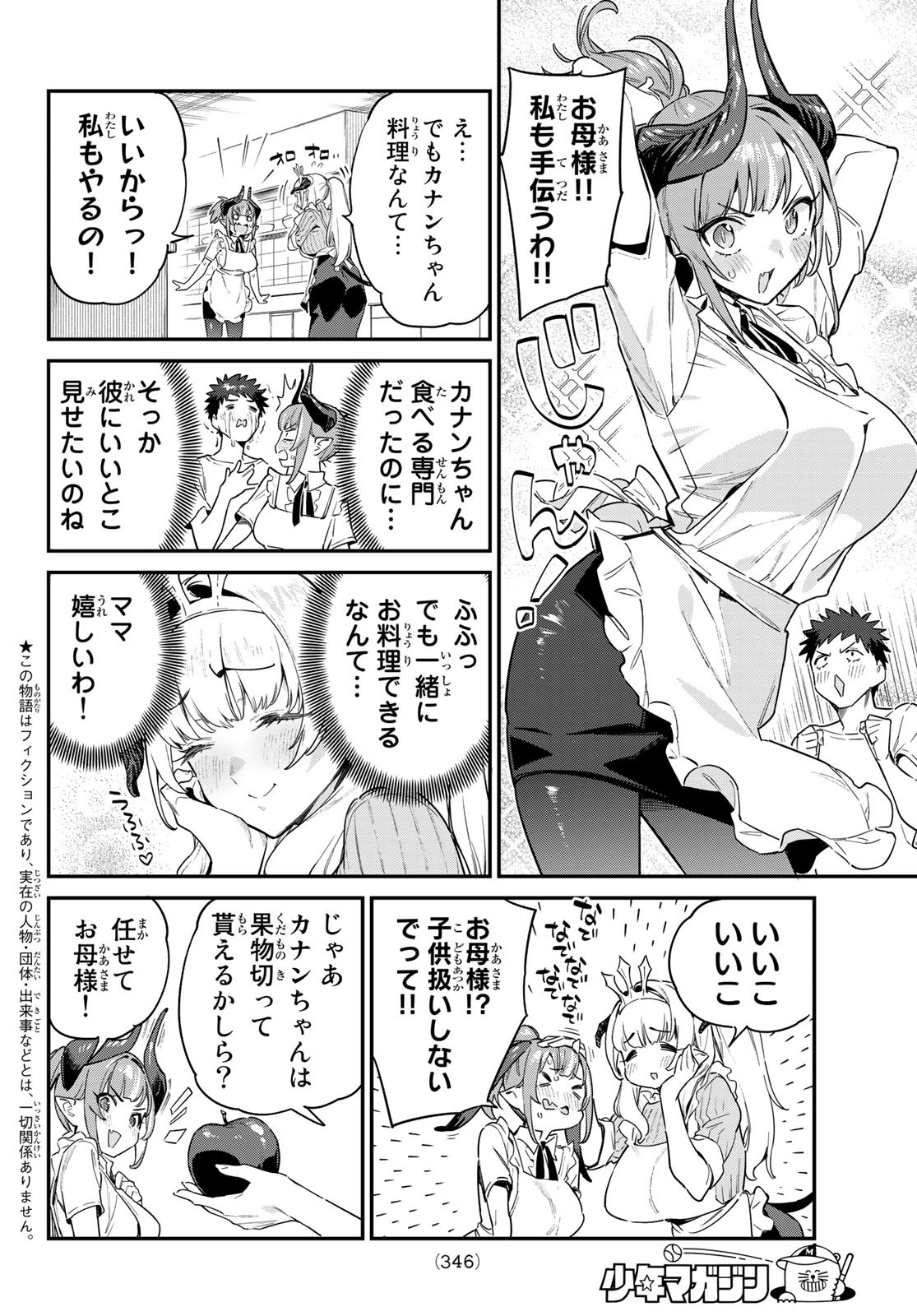 Kanan-sama wa Akumade Choroi Chap 34 - Next Chap 35