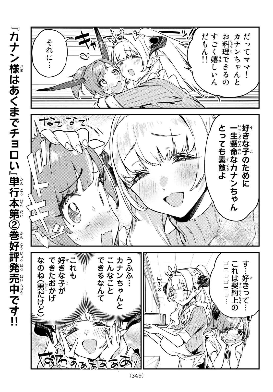 Kanan-sama wa Akumade Choroi Chap 34 - Next Chap 35