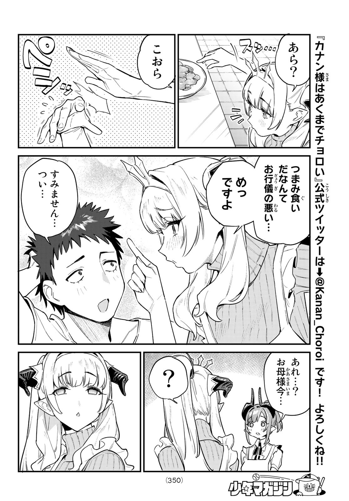 Kanan-sama wa Akumade Choroi Chap 34 - Next Chap 35