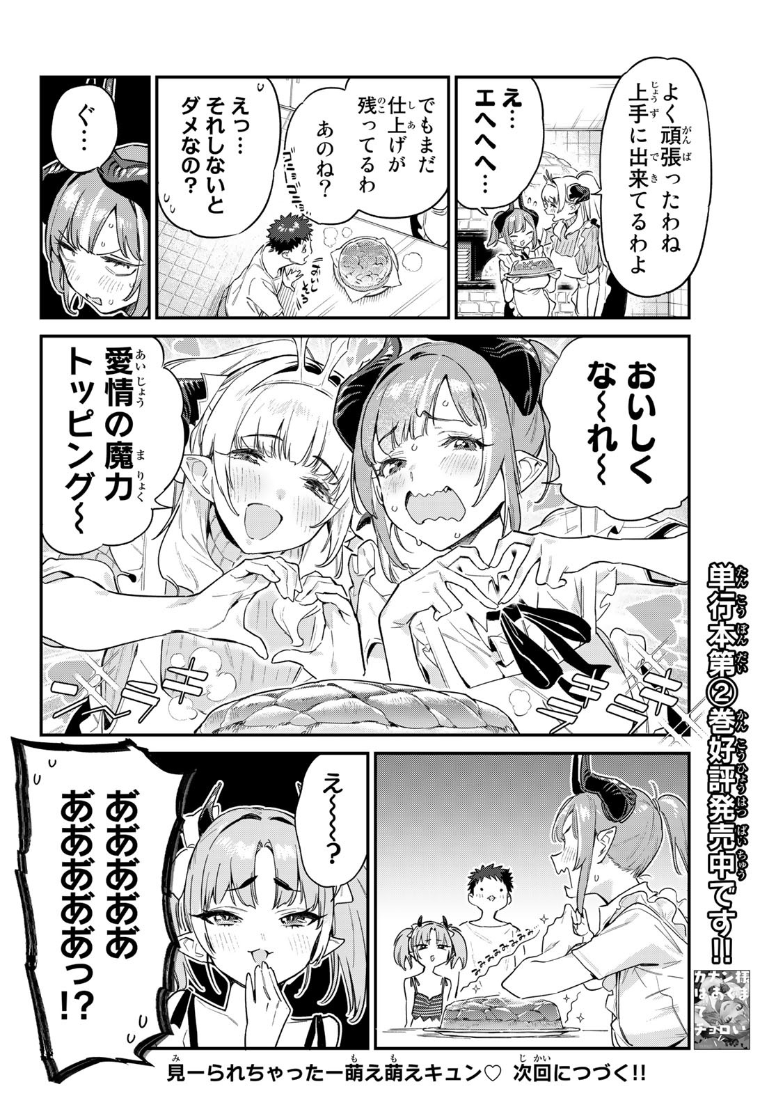 Kanan-sama wa Akumade Choroi Chap 34 - Next Chap 35