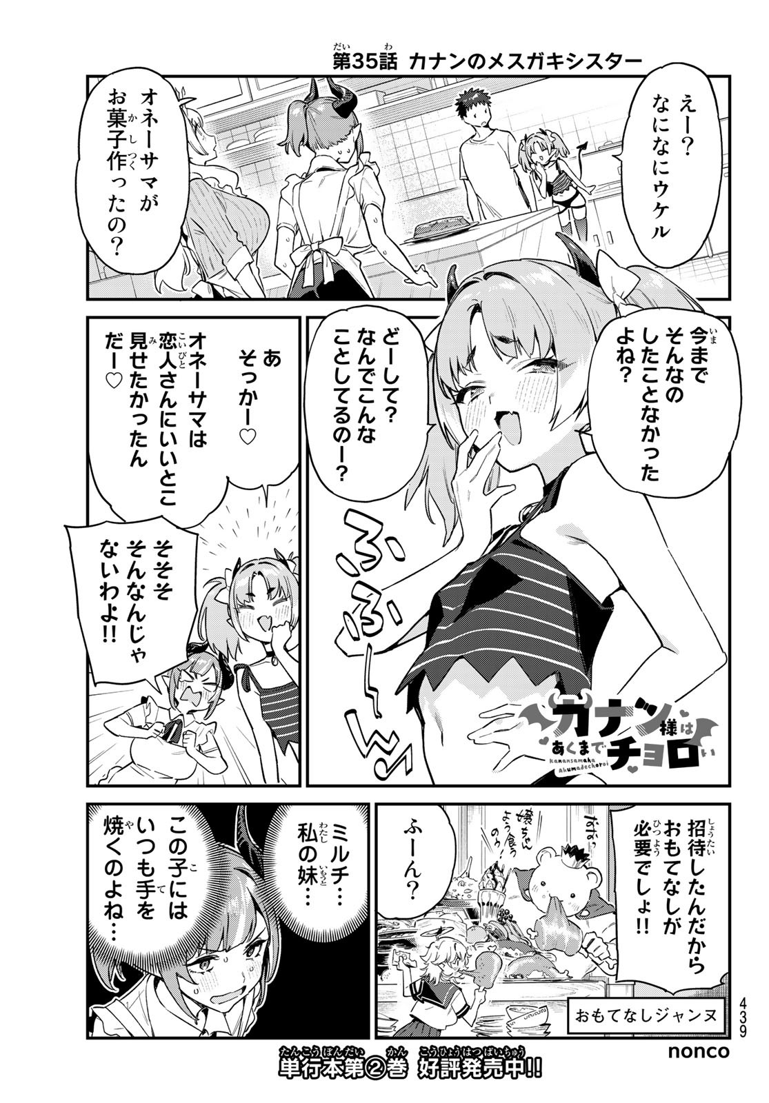 Kanan-sama wa Akumade Choroi Chap 35 - Next Chap 36