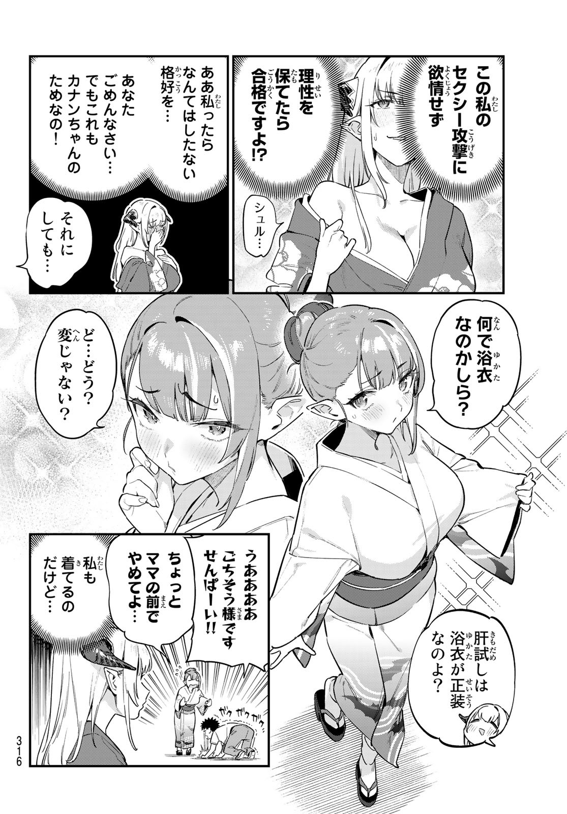 Kanan-sama wa Akumade Choroi Chap 37 - Next Chap 38