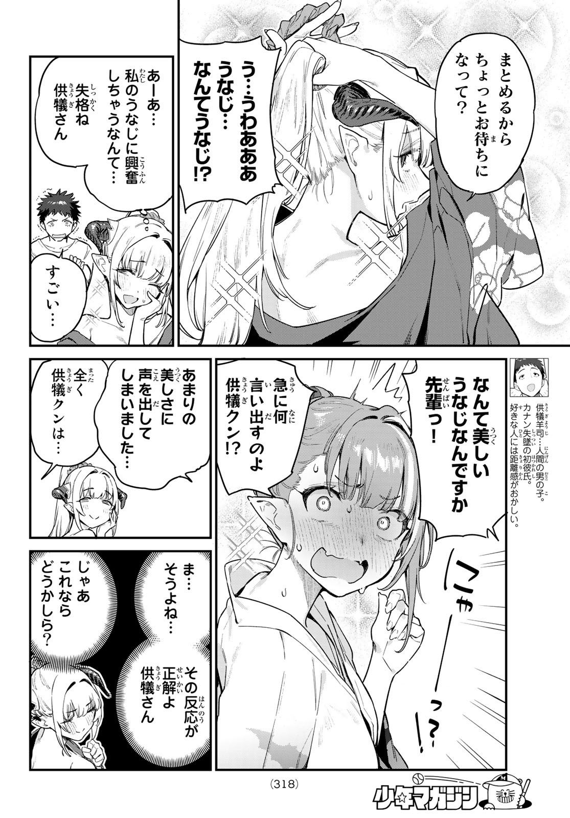 Kanan-sama wa Akumade Choroi Chap 37 - Next Chap 38