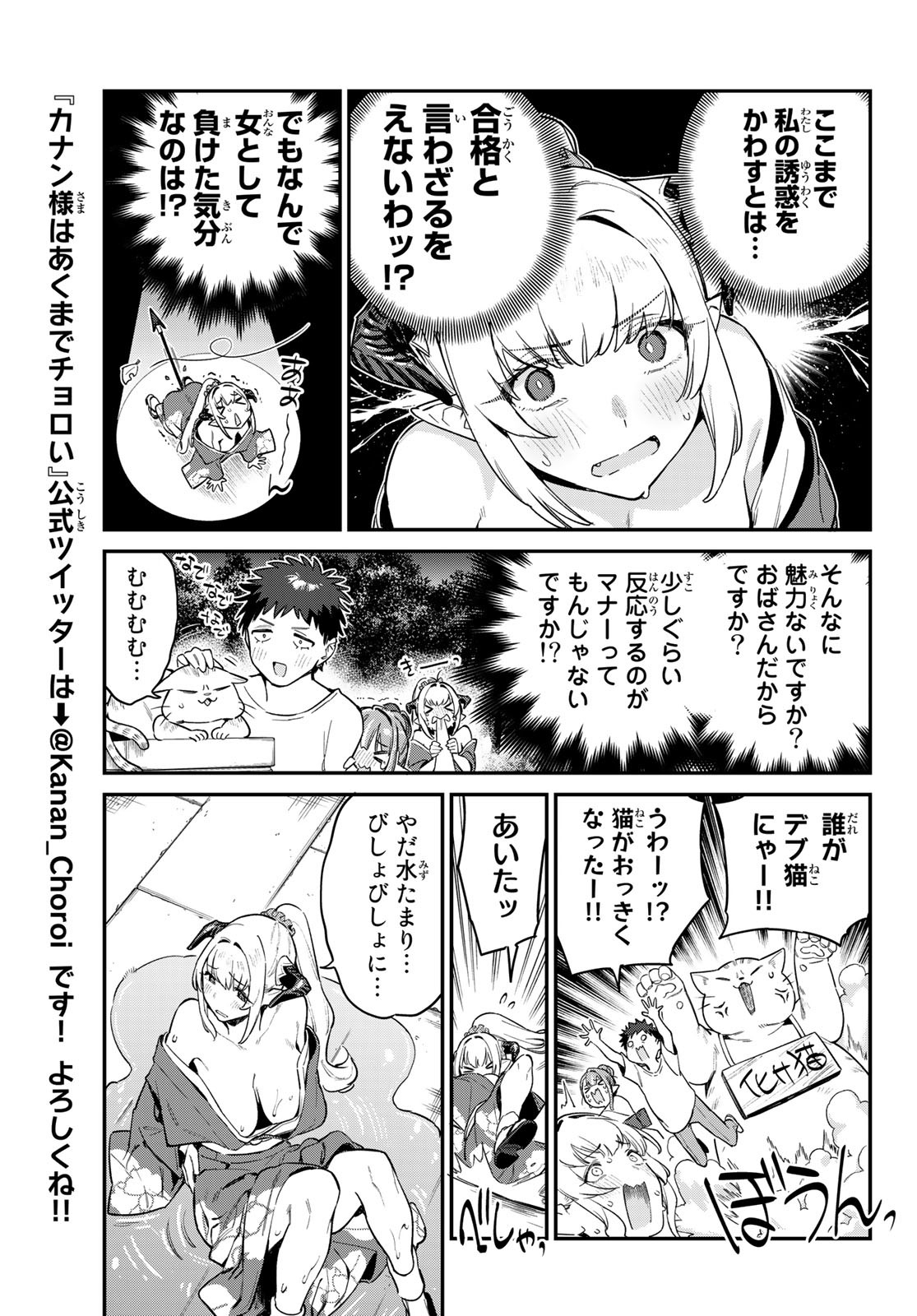 Kanan-sama wa Akumade Choroi Chap 37 - Next Chap 38