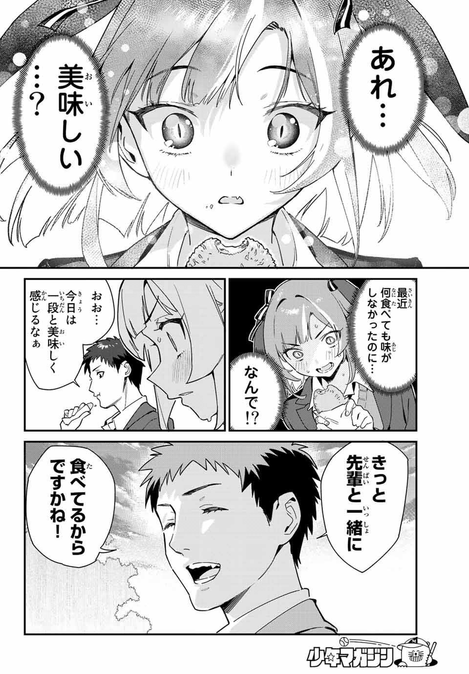 Kanan-sama wa Akumade Choroi Chap 3 - Next Chap 4