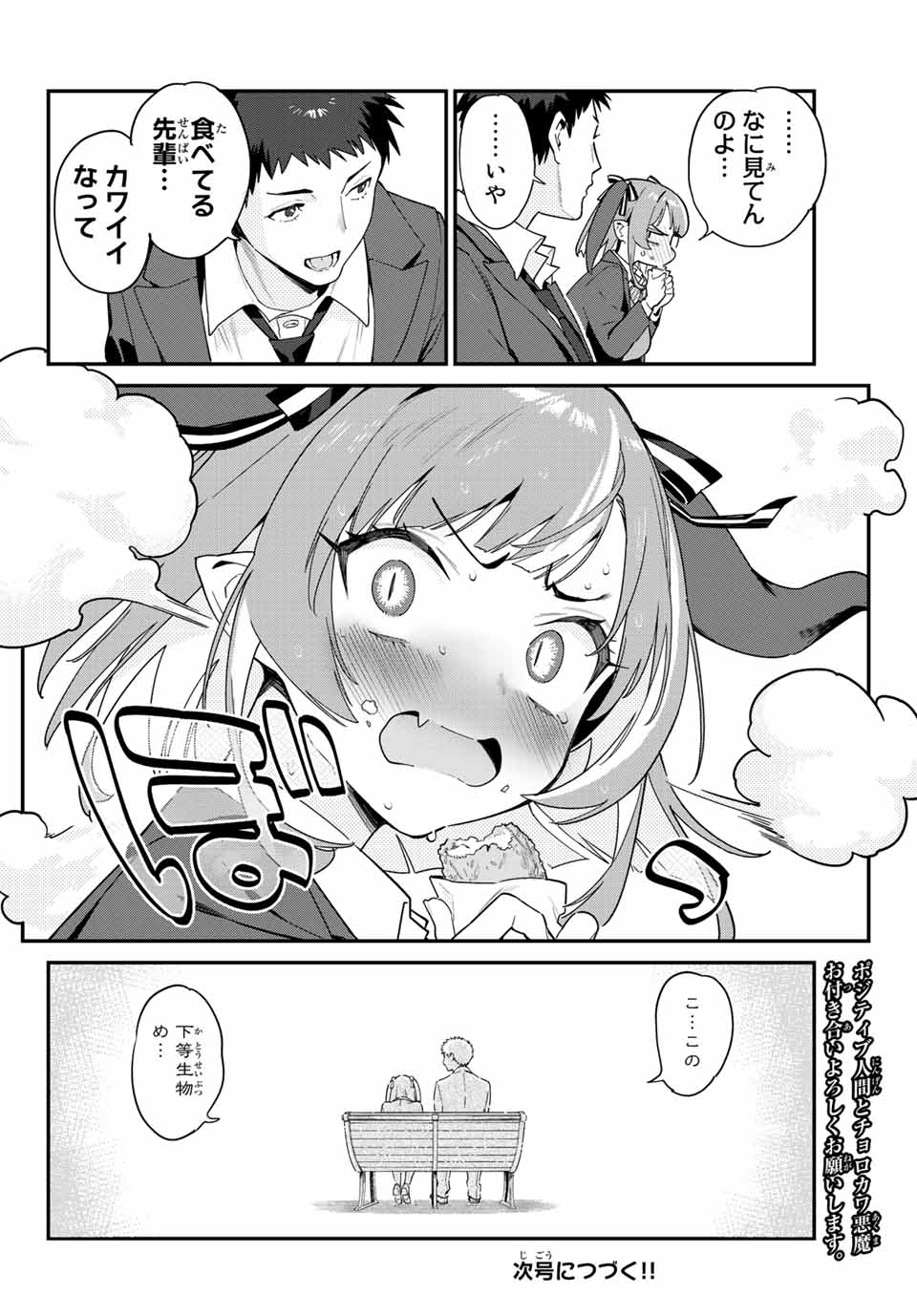 Kanan-sama wa Akumade Choroi Chap 3 - Next Chap 4