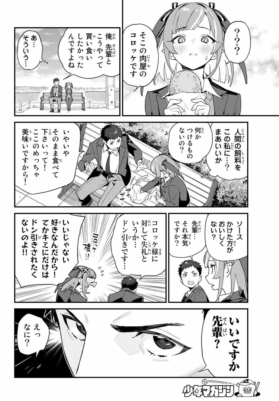 Kanan-sama wa Akumade Choroi Chap 3 - Next Chap 4