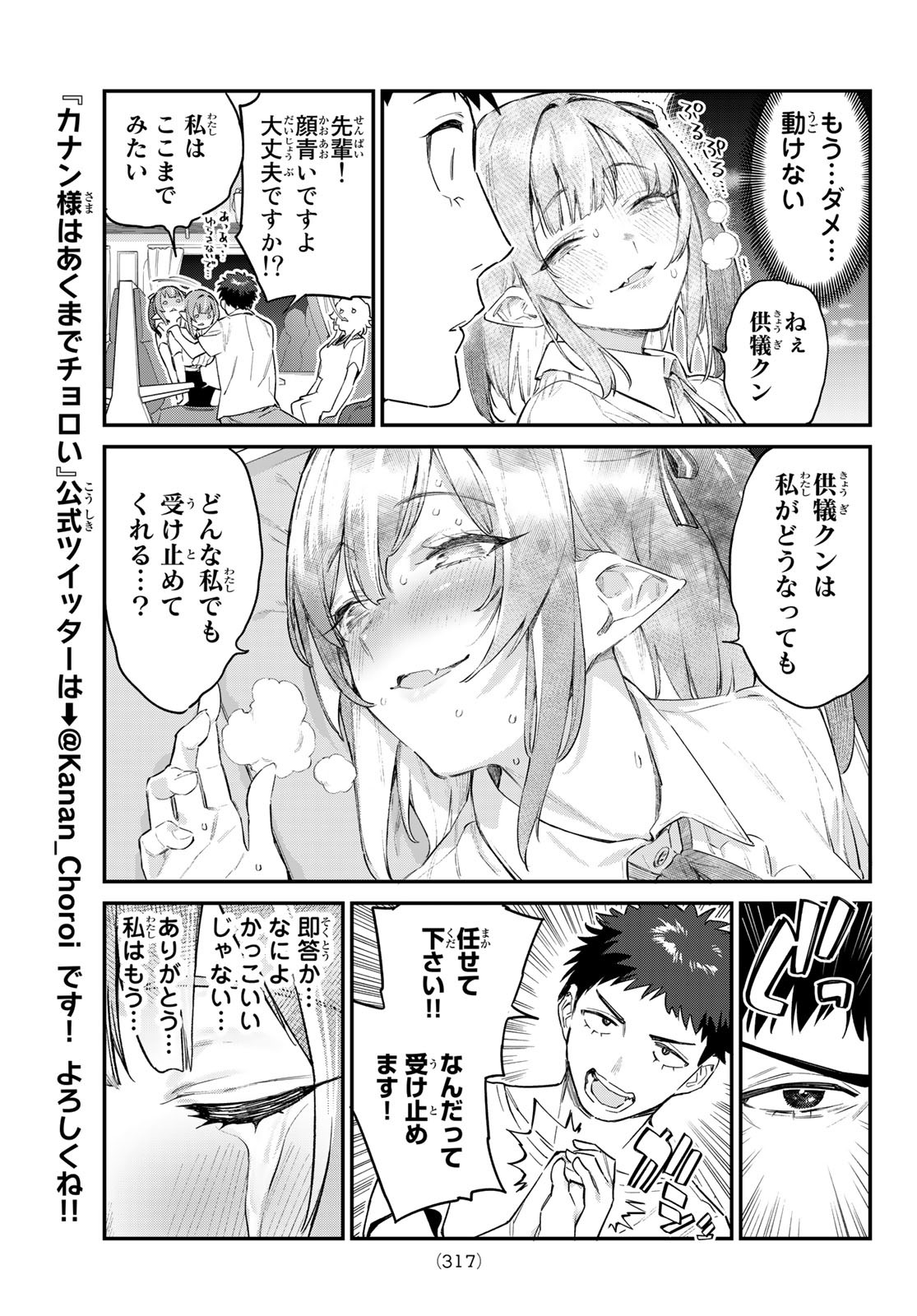 Kanan-sama wa Akumade Choroi Chap 30 - Next Chap 31