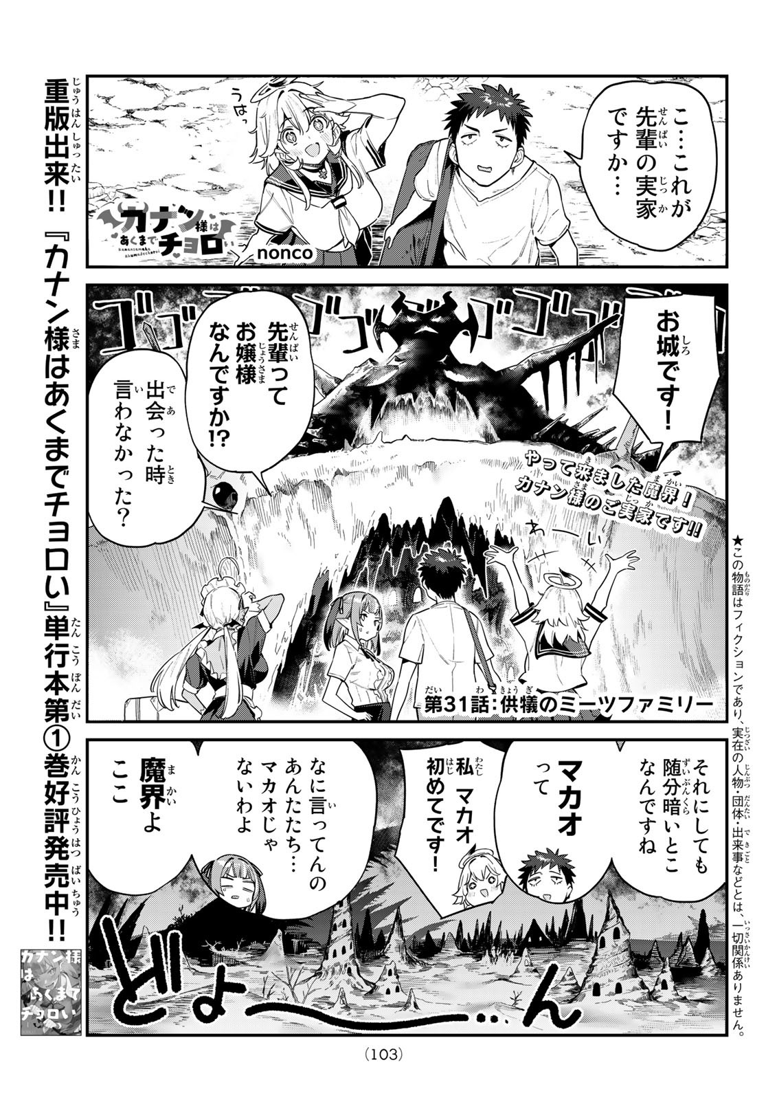 Kanan-sama wa Akumade Choroi Chap 31 - Next Chap 32