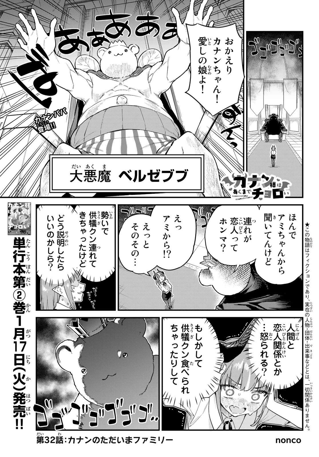 Kanan-sama wa Akumade Choroi Chap 32 - Next Chap 33