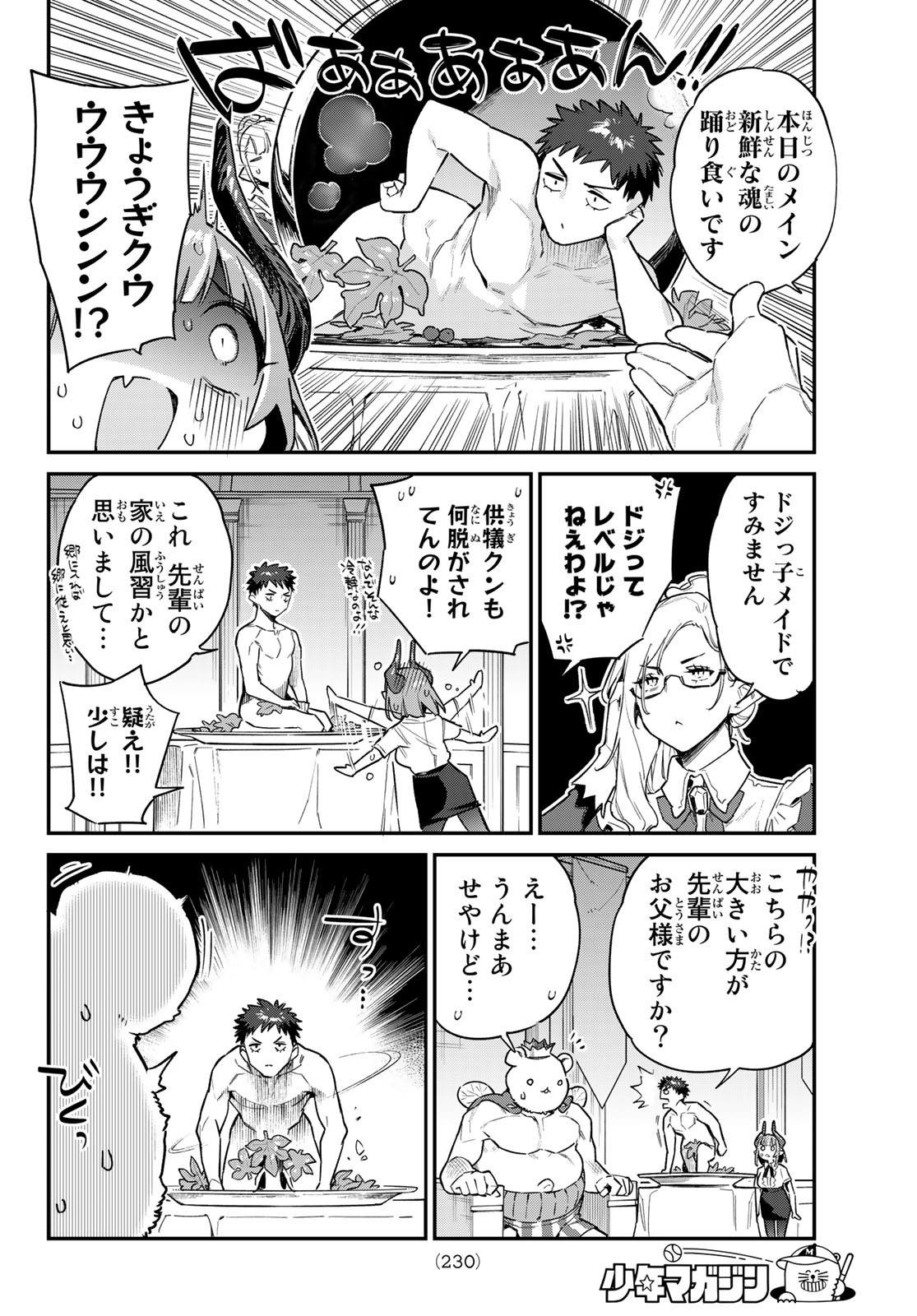 Kanan-sama wa Akumade Choroi Chap 32 - Next Chap 33