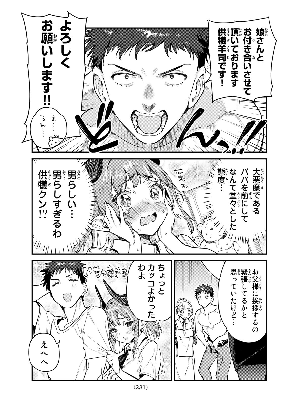 Kanan-sama wa Akumade Choroi Chap 32 - Next Chap 33