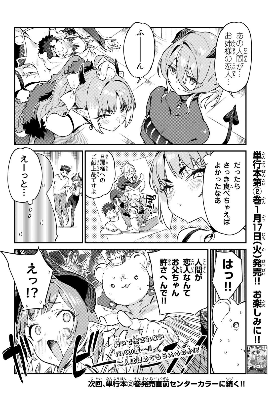 Kanan-sama wa Akumade Choroi Chap 32 - Next Chap 33