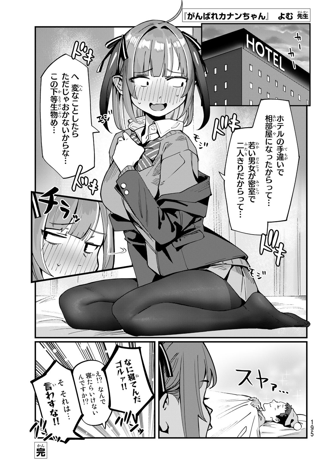 Kanan-sama wa Akumade Choroi Chap 33 - Next Chap 34