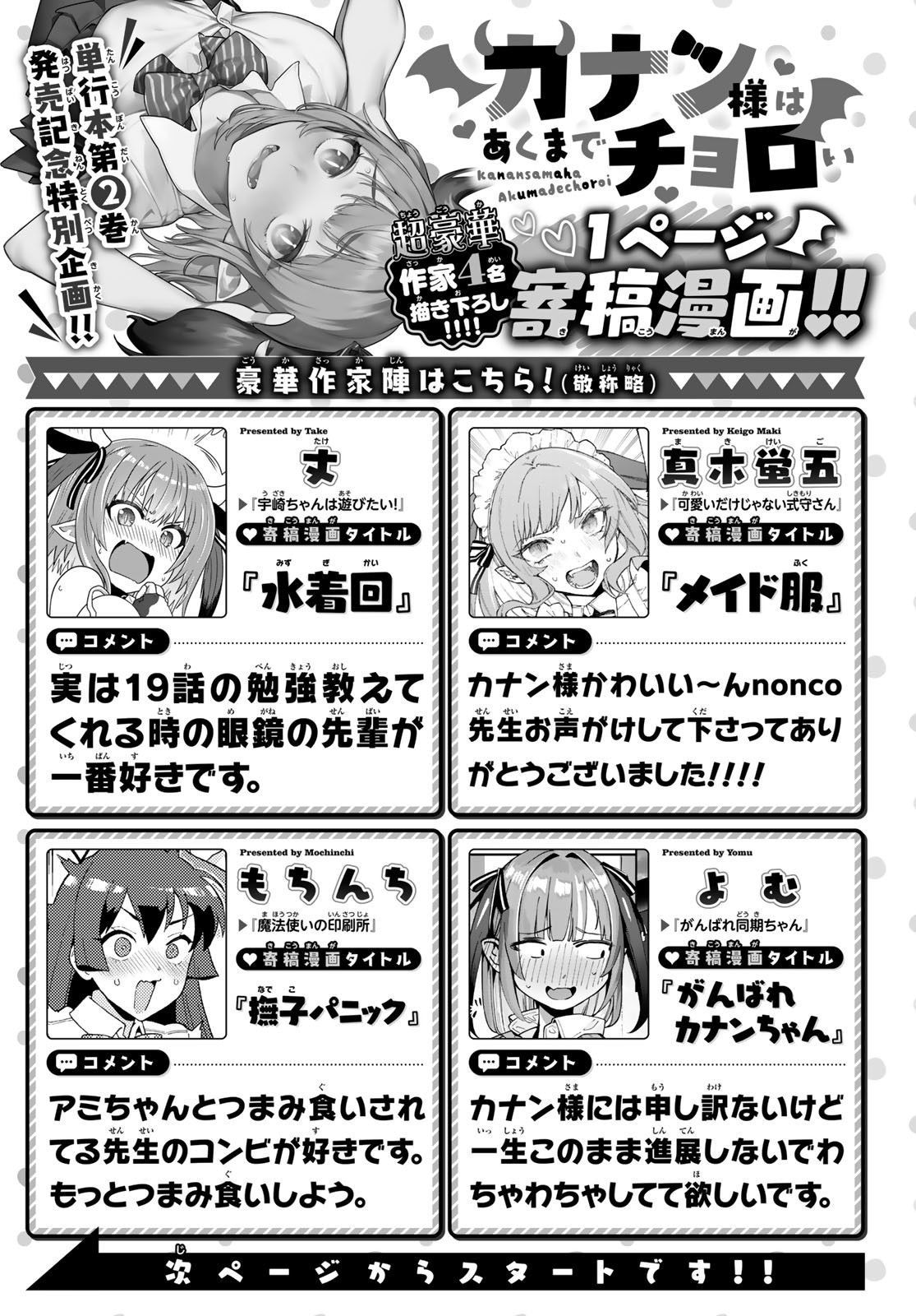 Kanan-sama wa Akumade Choroi Chap 33 - Next Chap 34